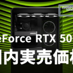 NVIDIA GeForce RTX 5060 8GB 国内実売価格