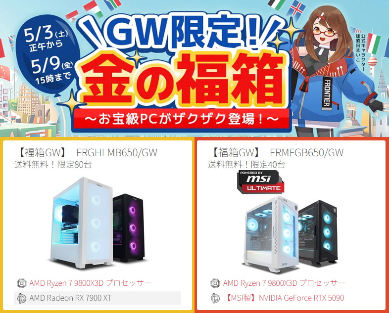 FRONTIER GW限定『金の福箱』