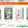 Kindle本(電子書籍) まとめ買いキャンペーン