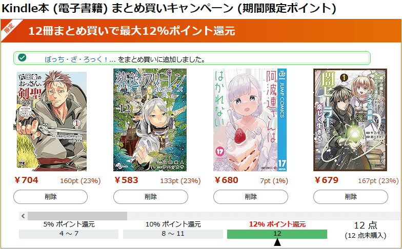 Kindle本(電子書籍) まとめ買いキャンペーン