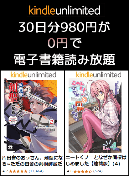 Kindle Unlimited 30日無料キャンペーン