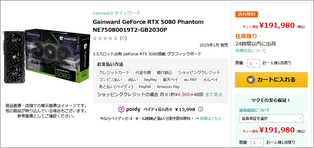 Gainward GeForce RTX 5080 Phantom