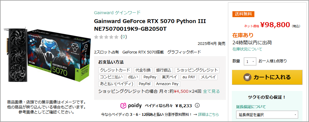 Gainward GeForce RTX 5070 Python III: 98,800円