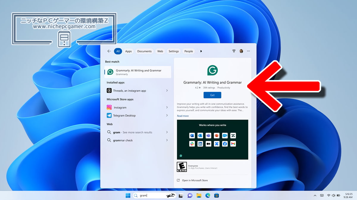 Windows11の検索結果にMicrosoft Storeのアプリが表示されるように