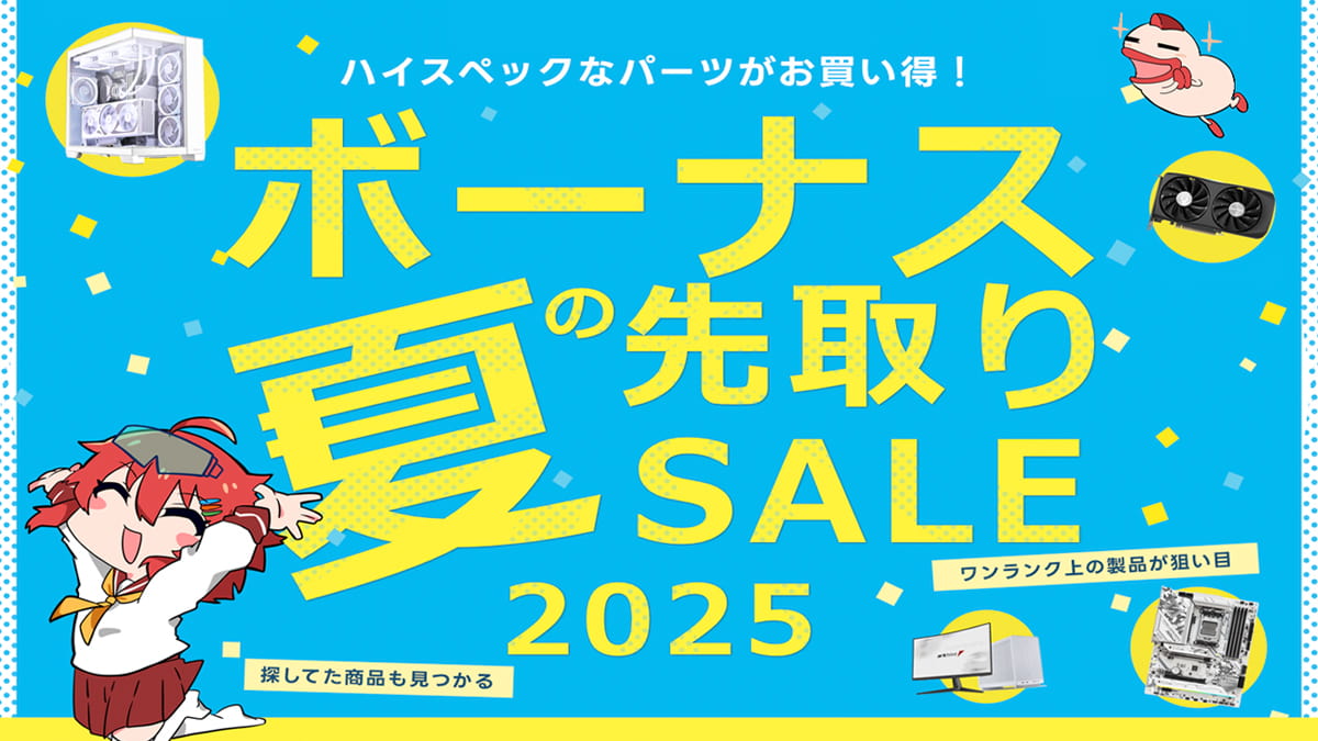アーク 夏のボーナス 先取りセール 2025