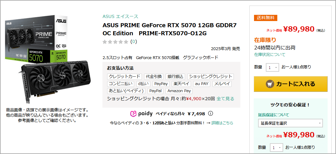 ASUS PRIME GeForce RTX 5070 12GB GDDR7 OC Edition: 税込89,980円