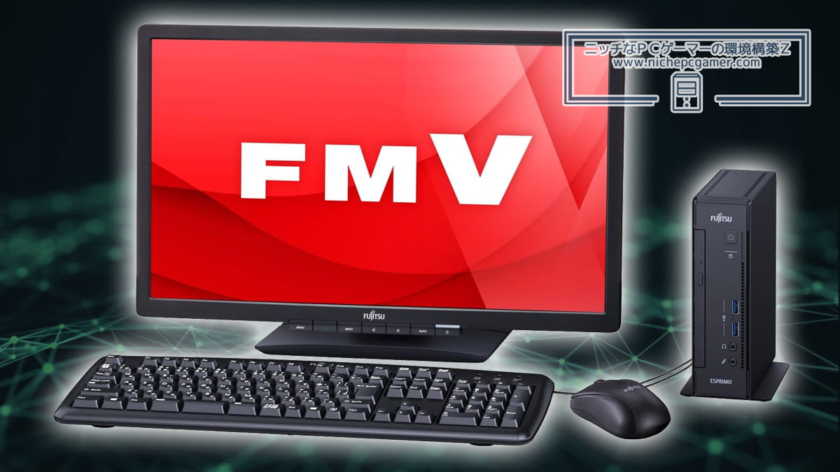 富士通FMV
