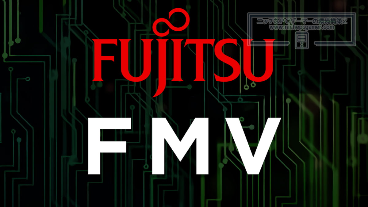 富士通FMV