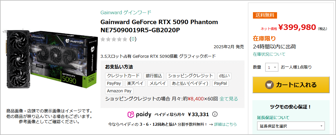 Gainward GeForce RTX 5090 Phantom: 税込399,980円