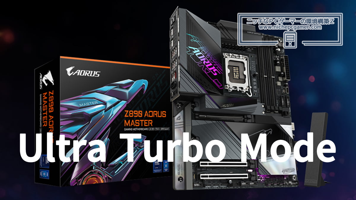 Gigabyte『Ultra Turbo Mode』