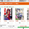 Kindle本(電子書籍) まとめ買いキャンペーン