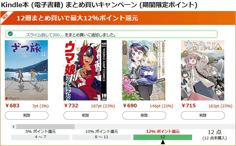 Kindle本(電子書籍) まとめ買いキャンペーン