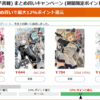 Kindle本(電子書籍) まとめ買いキャンペーン