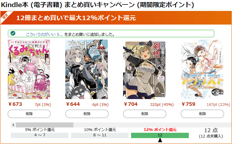Kindle本(電子書籍) まとめ買いキャンペーン