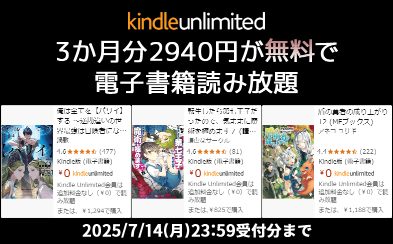 Kindle Unlimited - 3か月無料キャンペーン