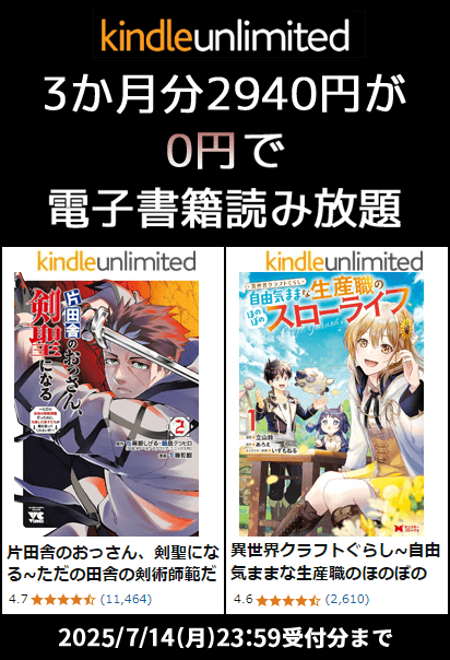 Kindle Unlimited - 3か月無料キャンペーン