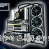 長尾製作所『オープンフレーム ver.ATX 裏配線対応モデル』