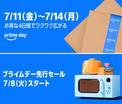 Amazon Prime Day (プライムデー) 2025