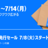 Amazon Prime Day (プライムデー) 2025