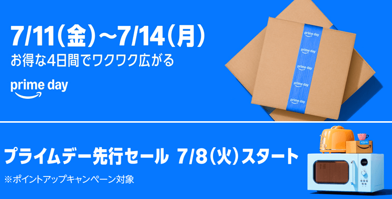 Amazon Prime Day (プライムデー) 2025