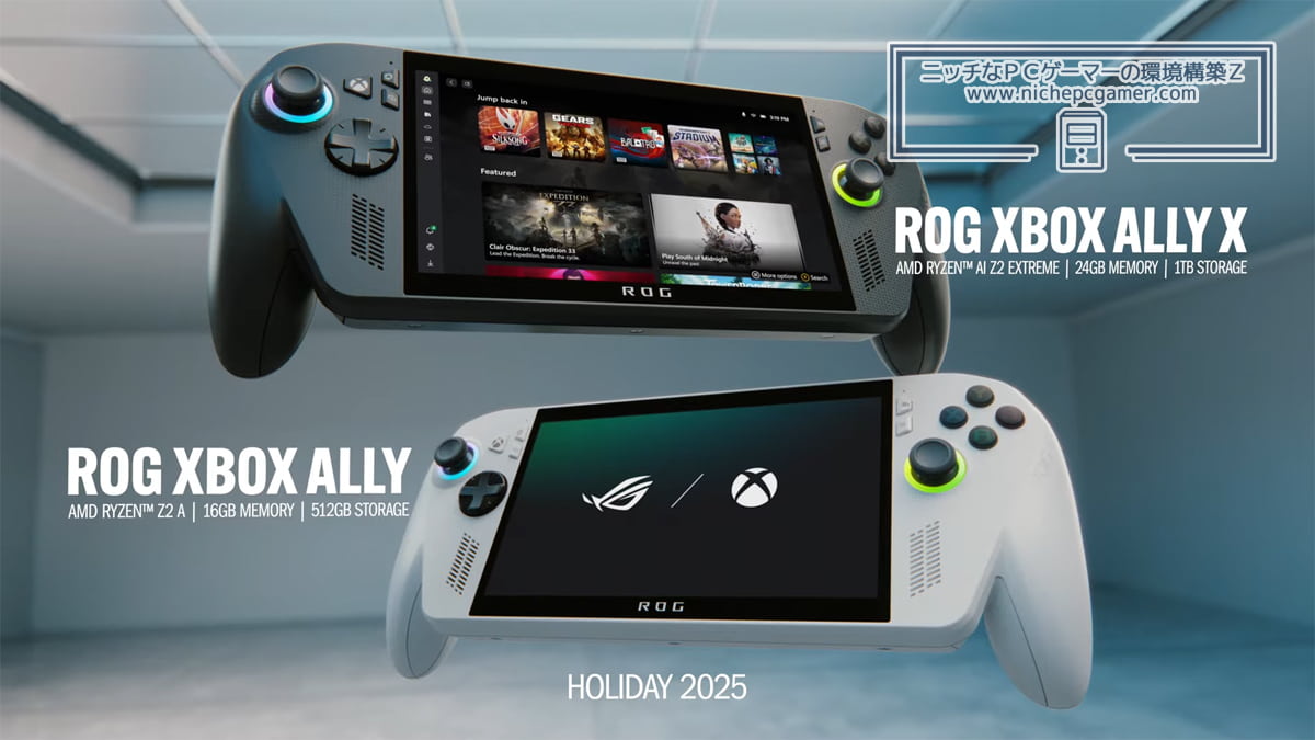 『ROG Xbox Ally X』『ROG Xbox Ally』
