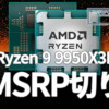 Ryzen 9 9950X3DがMSRP切り