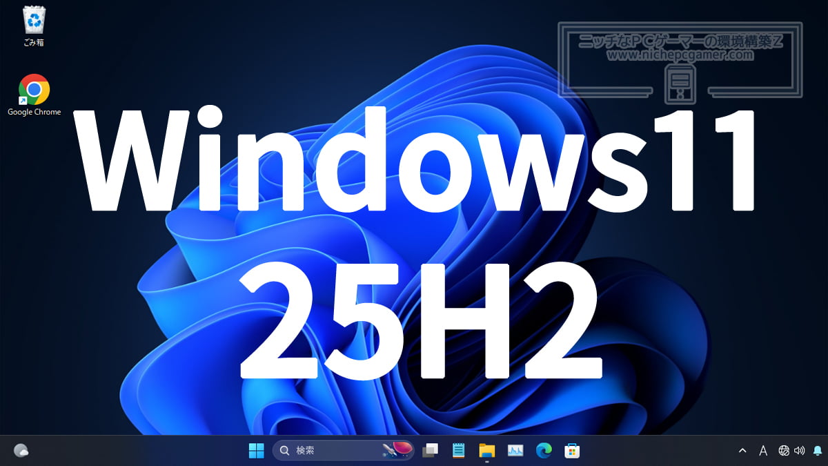 Windows11 25H2