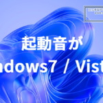 Windows11 起動音の不具合