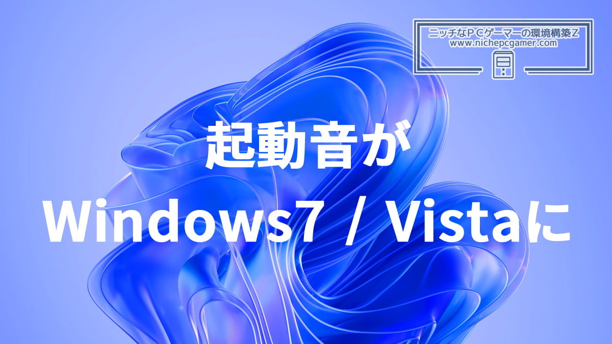 Windows11 起動音の不具合