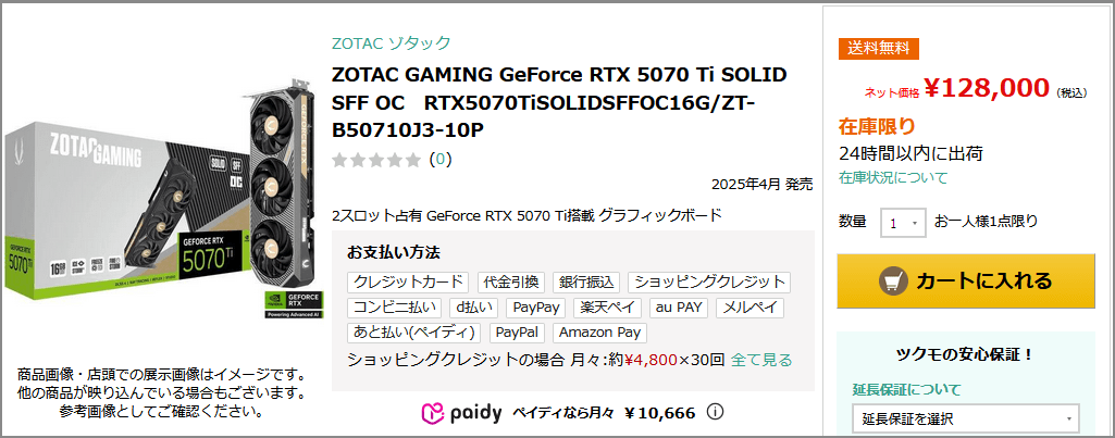 ZOTAC GAMING GeForce RTX 5070 Ti SOLID SFF OC: 税込128,000円