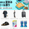 Amazonファッションタイムセール祭り