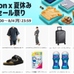 Amazonファッションタイムセール祭り