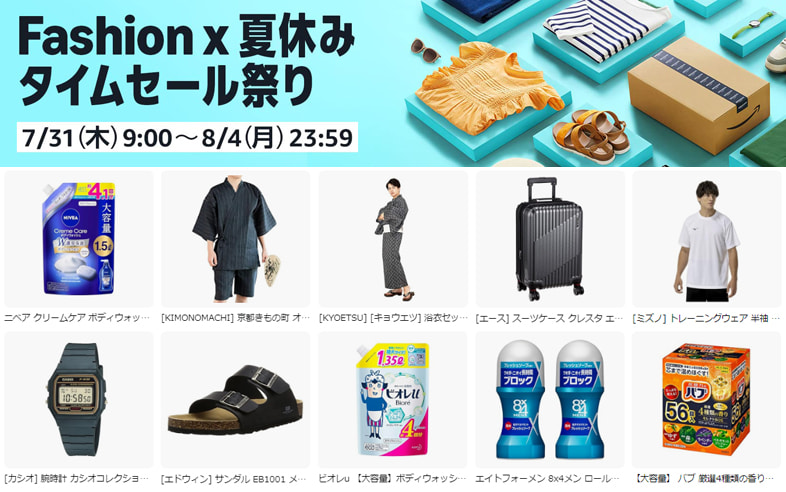 Amazonファッションタイムセール祭り