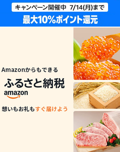 Amazonふるさと納税