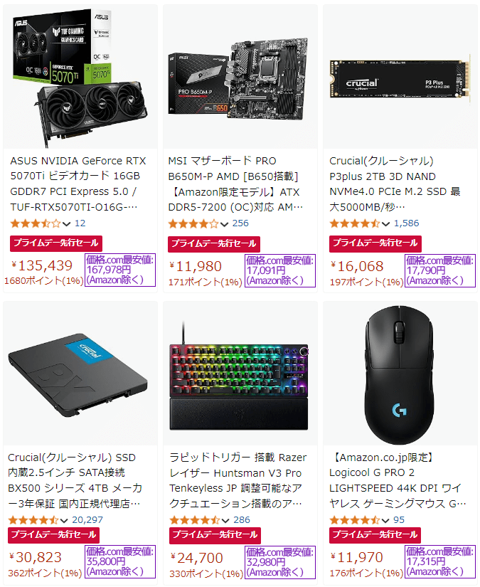 Amazonプライムデー先行セール