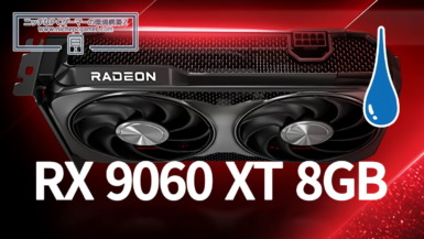 AMD Radeon RX 9060 XT 8GB