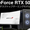 アーク GeForce RTX 5050搭載ゲーミングPC