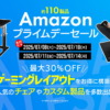 Bauhutte Amazonプライムデー2025セール