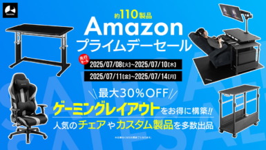 Bauhutte製品がAmazonプライムデーで最大30%オフ!ゲーミングチェアやゲーミングデスクなど約110製品が対象 Bauhutte Amazonプライムデー2025セール