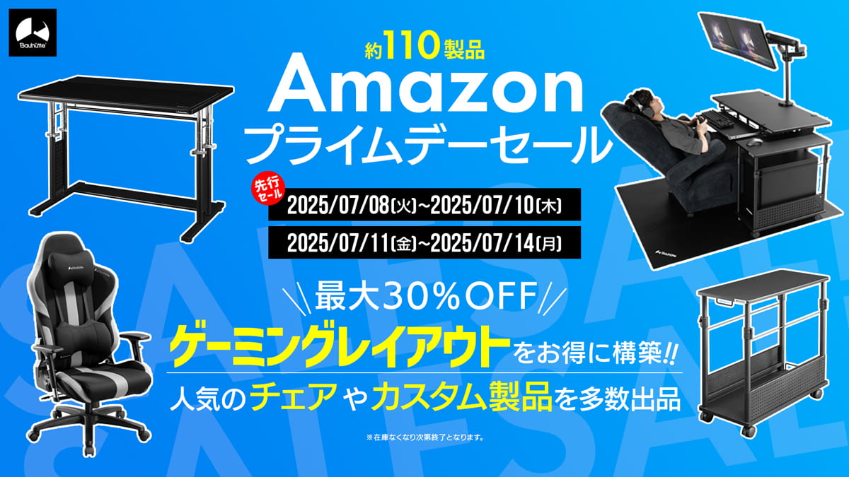 Bauhutte Amazonプライムデー2025セール