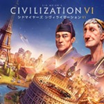 シドマイヤーズ シヴィライゼーション VI