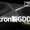Micron製GDDR7搭載GeForce RTX 5000シリーズ