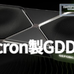 Micron製GDDR7搭載GeForce RTX 5000シリーズ