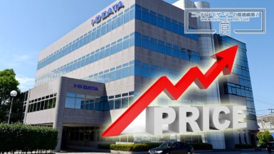 株式会社アイ・オー・データ機器: 値上げ