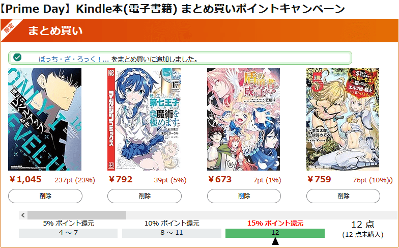 Kindle本(電子書籍) まとめ買いキャンペーン