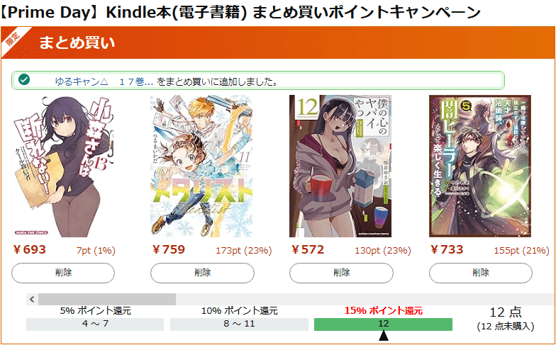 Kindle本(電子書籍) まとめ買いキャンペーン
