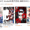 Kindle本 準新作本セール