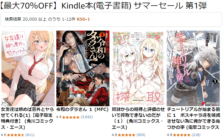 Kindle本 サマーセール第1弾開催中