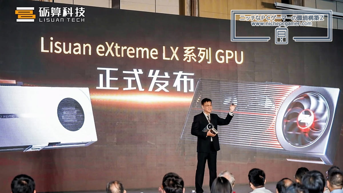 Lisuan 7G100シリーズGPU『7G106』『7G105』/Lisuan eXtremeシリーズグラボ