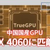 Lisuan Tech: True GPU